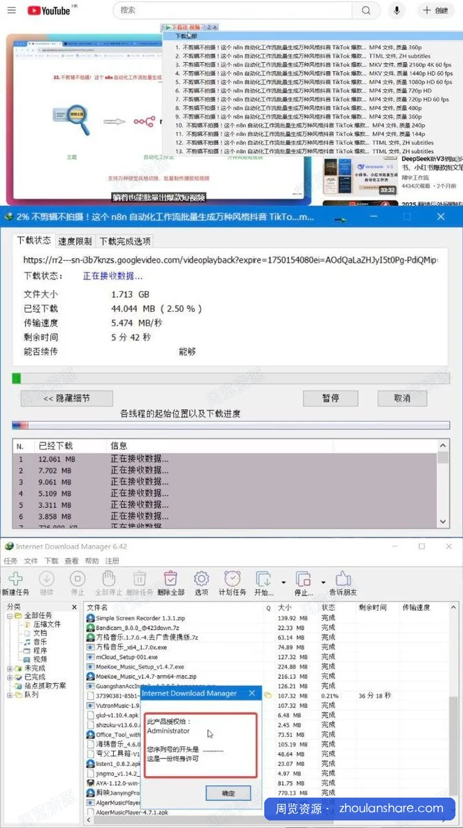 IDM下载器最新版安装包+永久会员版脚本（汉化版）,PC最强下载神器【35.1MB】