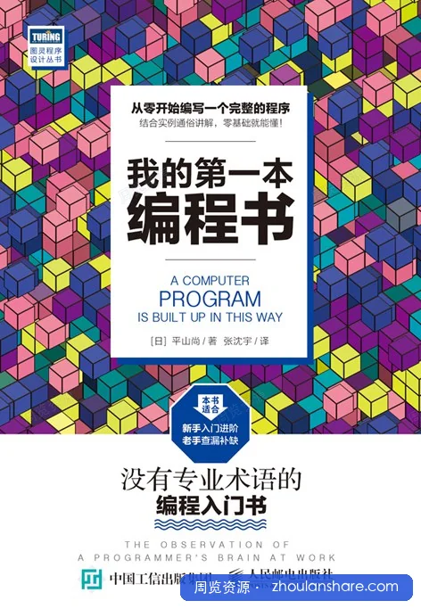 我的第一本编程书