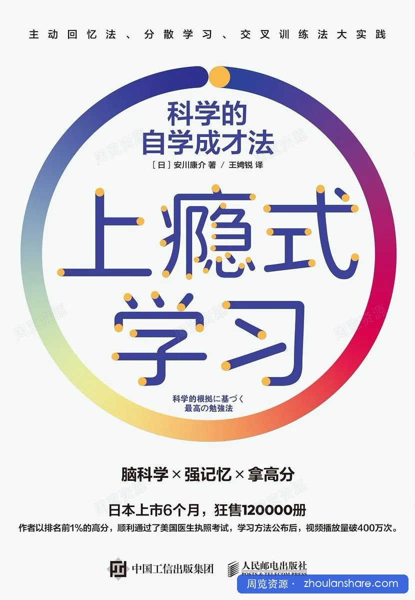 上瘾式学习