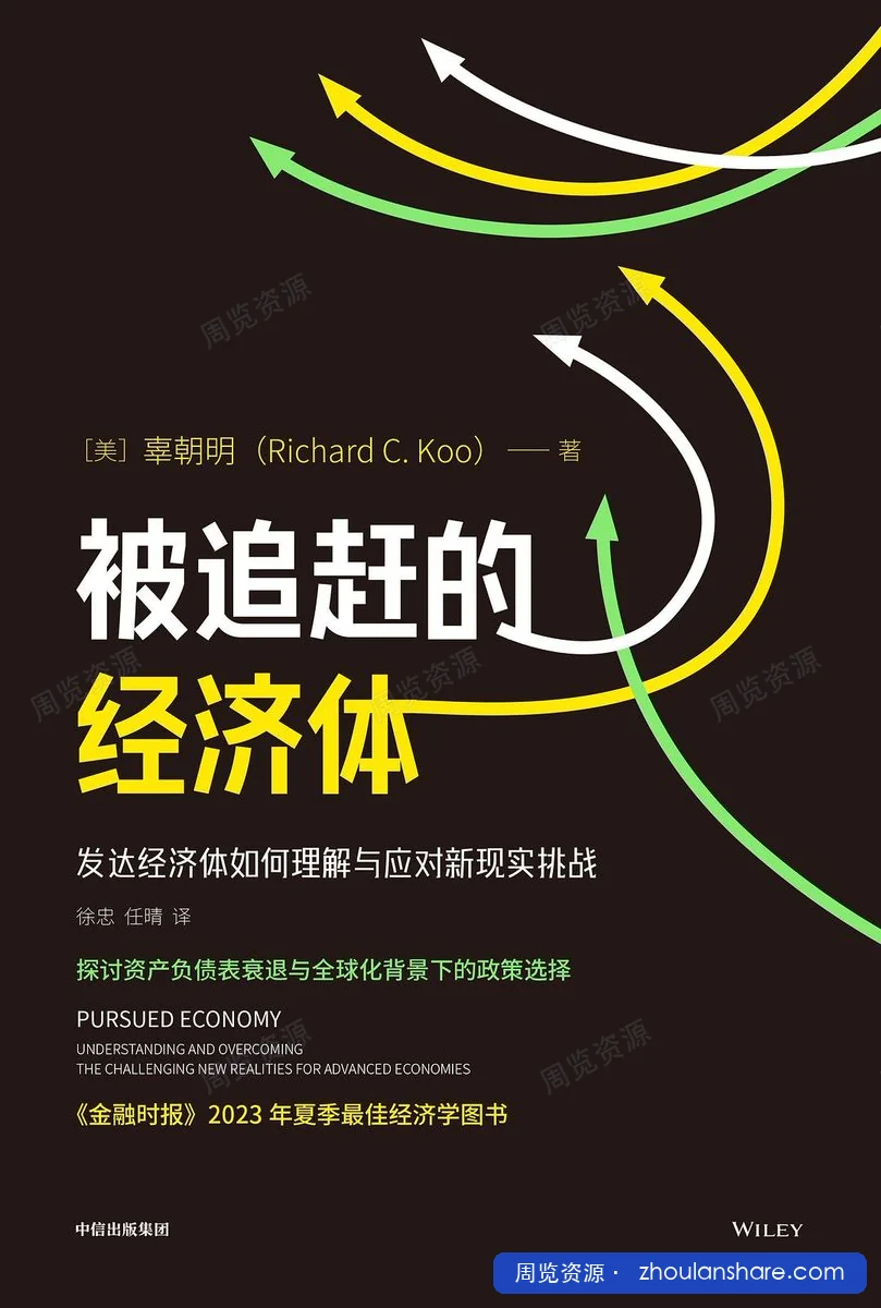 被追赶的经济体