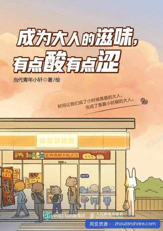 成为大人的滋味，有点酸有点涩