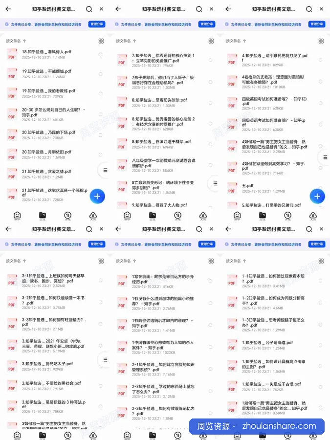 知乎盐选付费文章合集【2888部5GB】