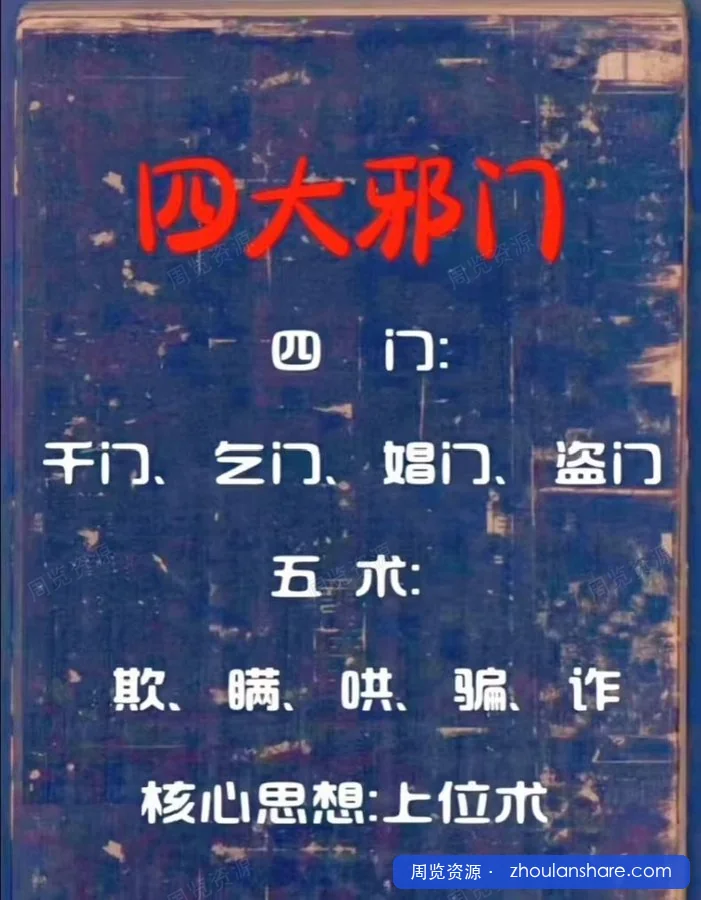 四大邪门一共四本，千、乞、娼、盗，古代江湖四大流派，也有人称