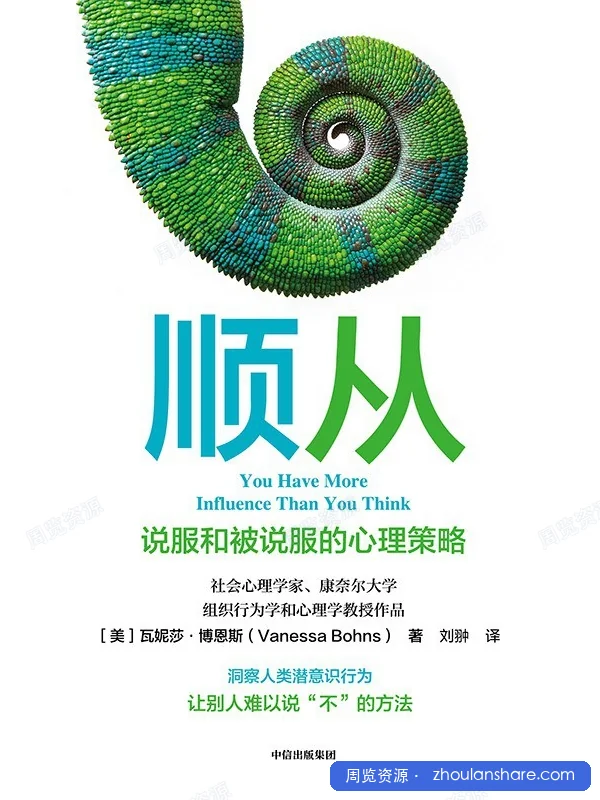 顺从