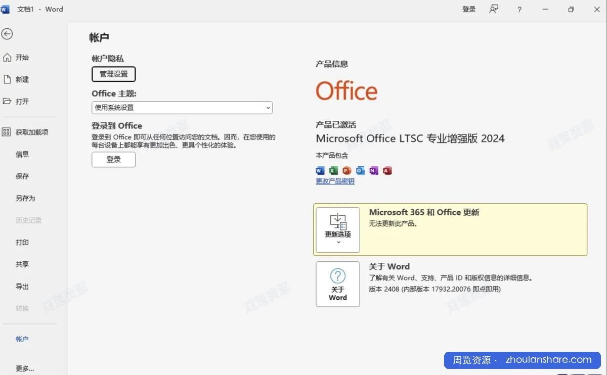 Office 2024 专业增强Office 2024 批量许可版25年09月更新版