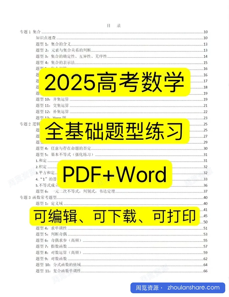 高考数学全基础题型2025最新版