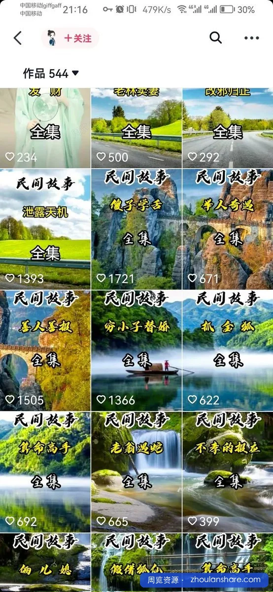 AI民间故事写作轻松日入300+