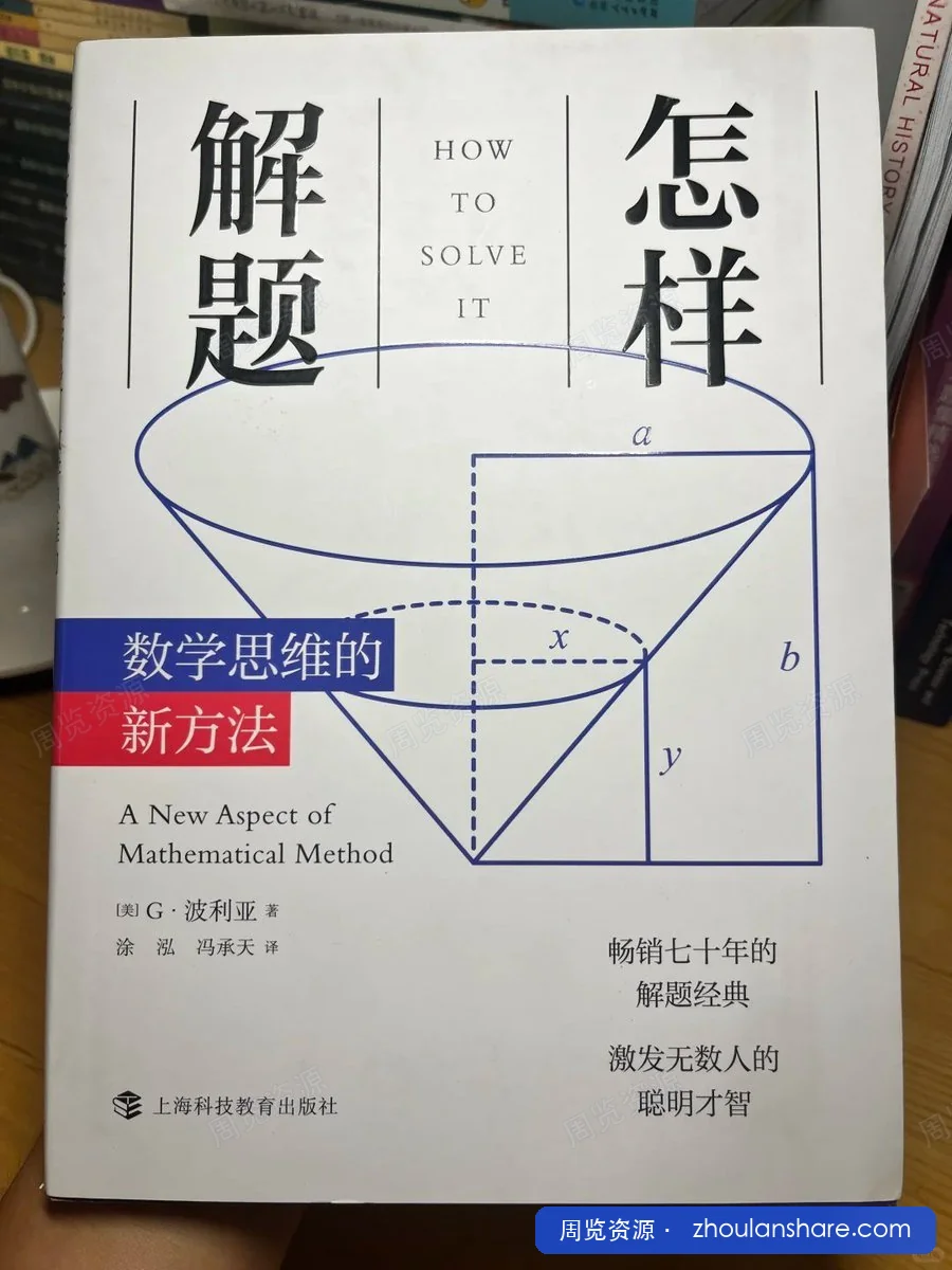 怎样解题