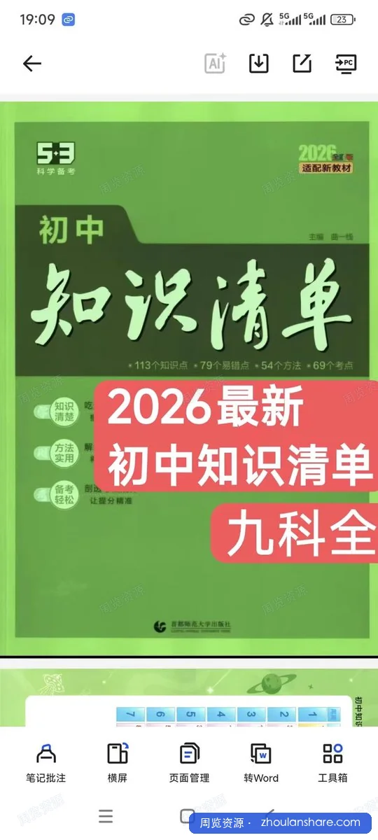 53初中知识清单