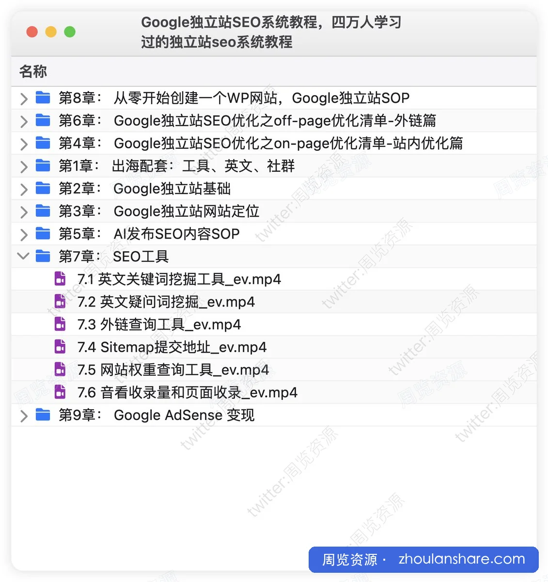 Google独立站SEO系统教程