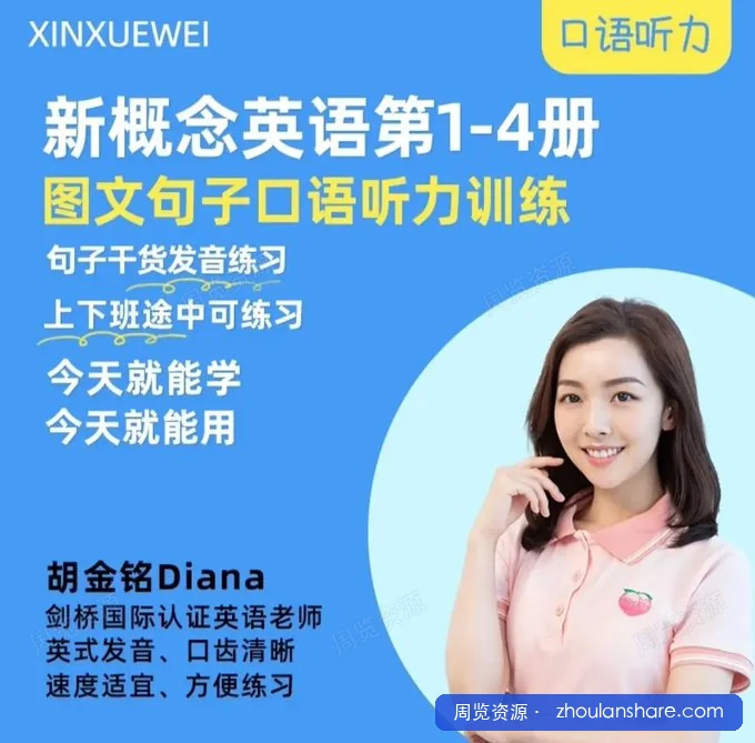 新概念英语戴安娜美女老师1-4册精讲全套视频