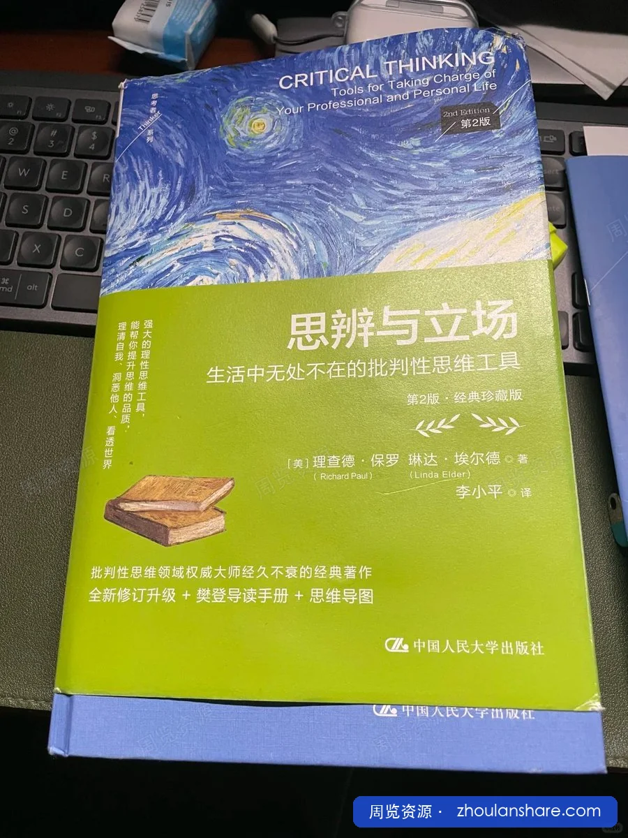 思辨与立场