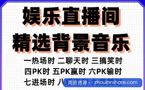 自费购买素材合集！直播间带货音乐BGM合集，抖音直播间常用热门音乐合集，中文分类，整理清晰