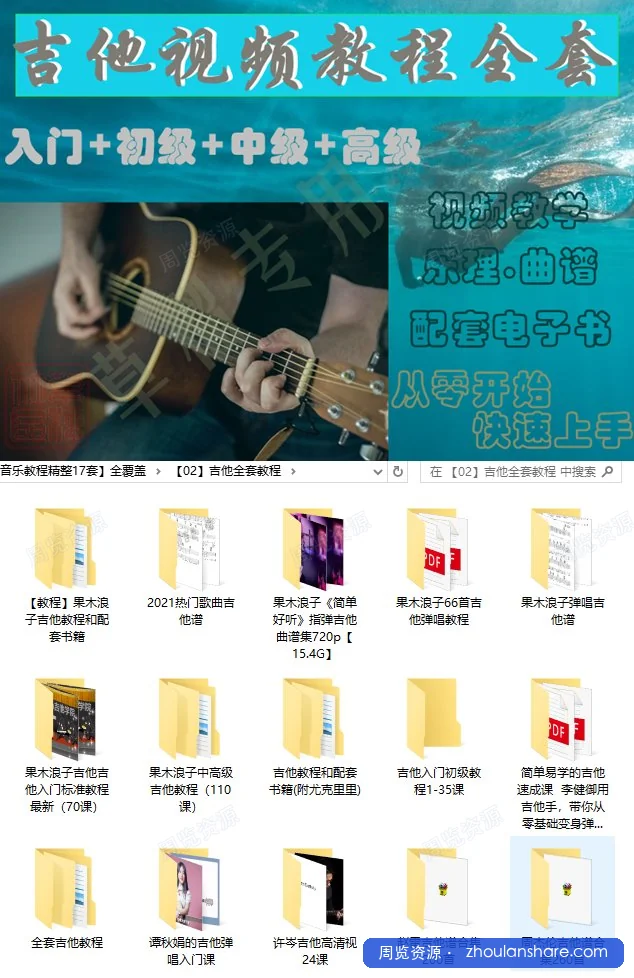 【音乐教程精整17套】全覆盖