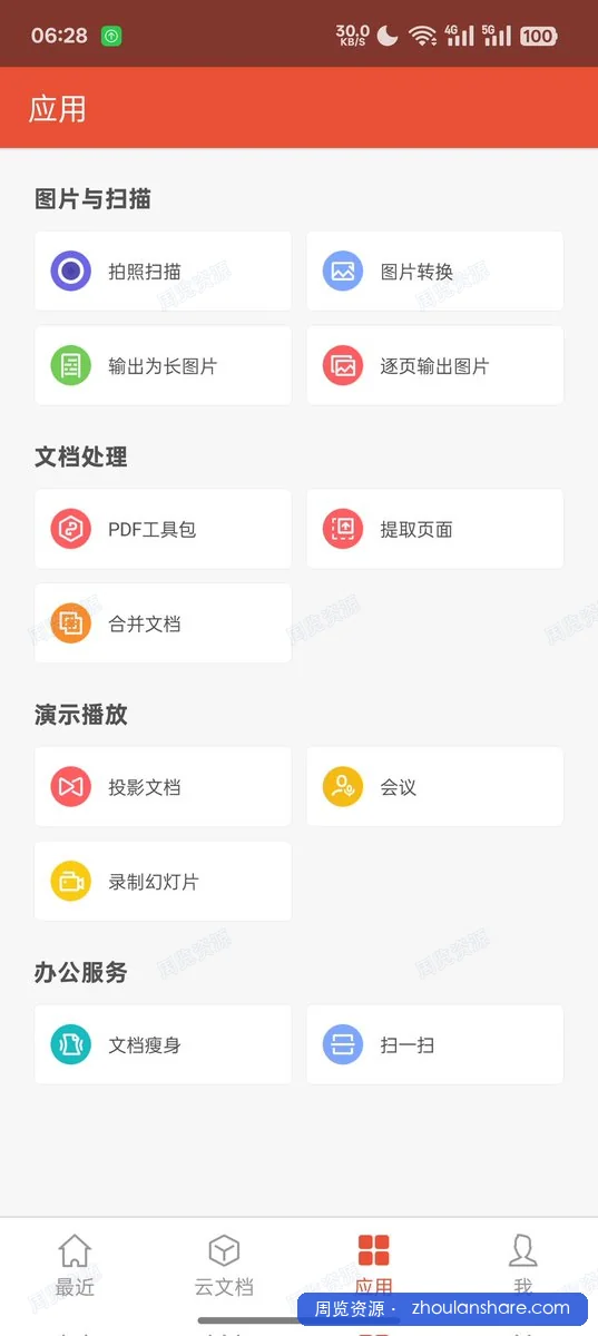 WPS Pro内部激活码解锁终身有效