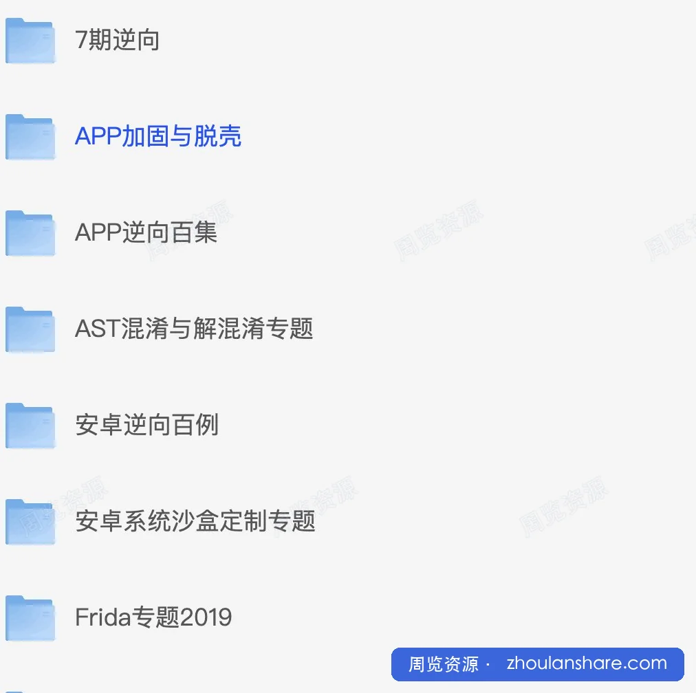 【系统且全面的逆向课程】逆向分析一条龙课程分享