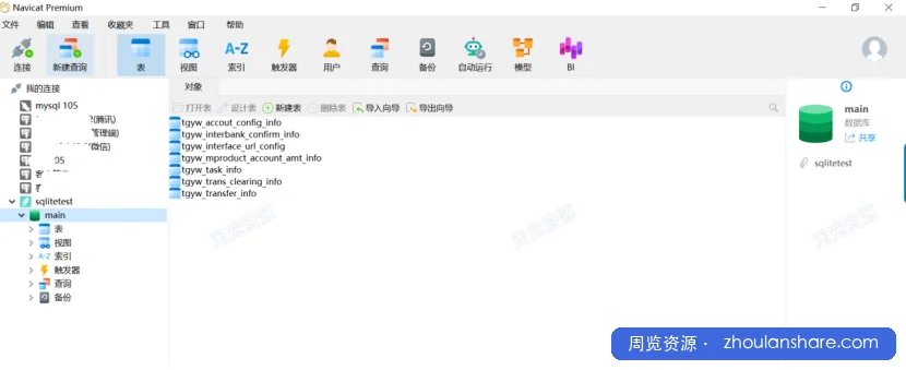 Navicat Premium 17 激活破解及安装教程