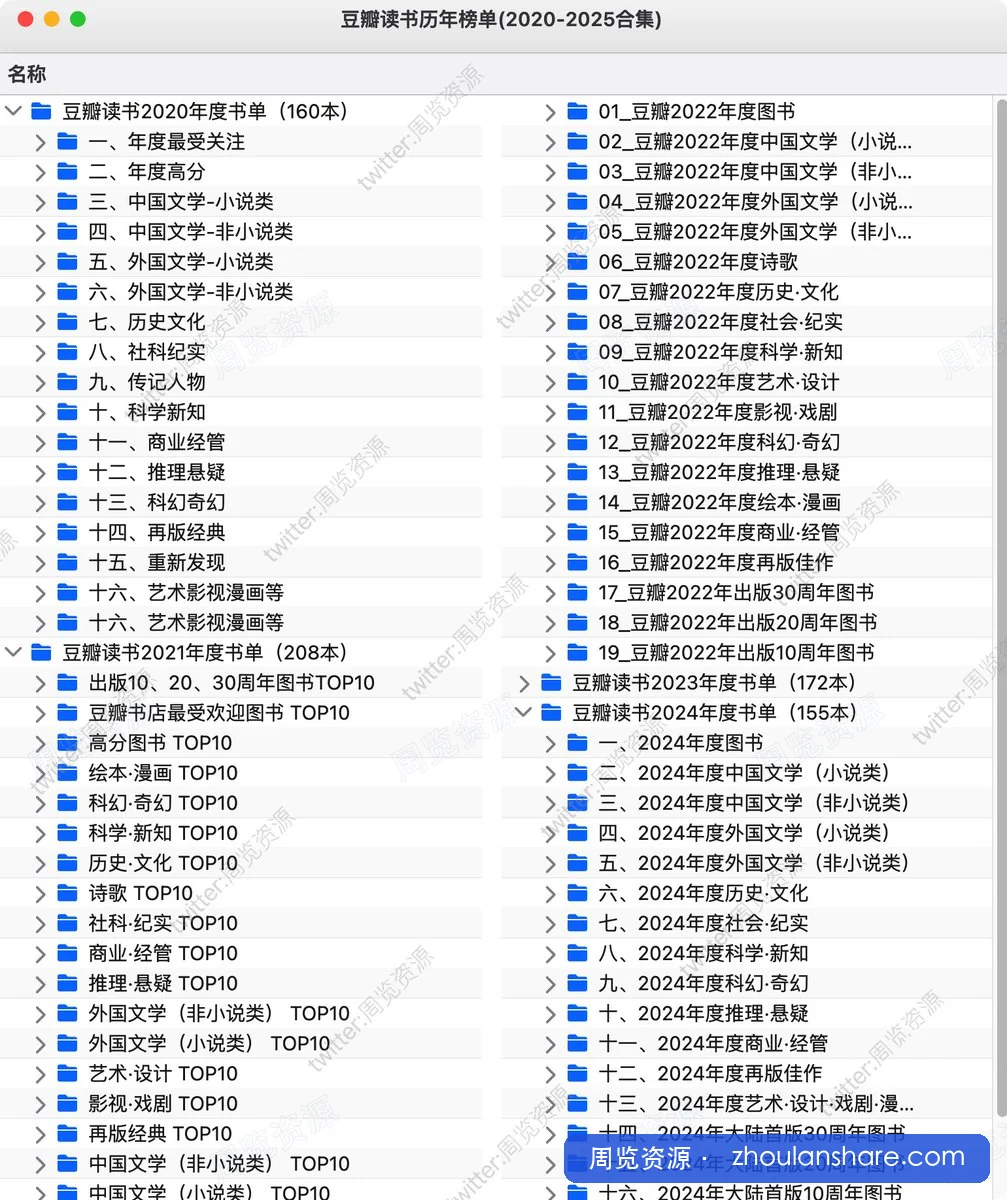 豆瓣读书历年榜单合集（2020–2025）