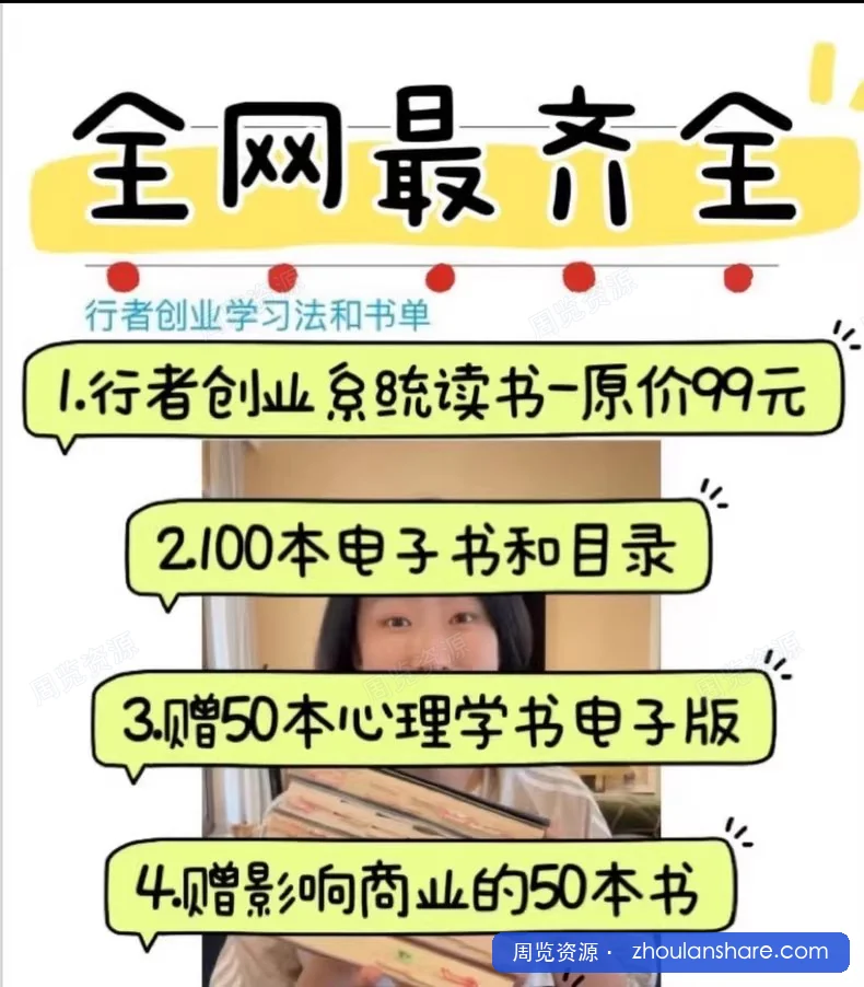【超值】行者创业系统读书全方案｜电子资料包