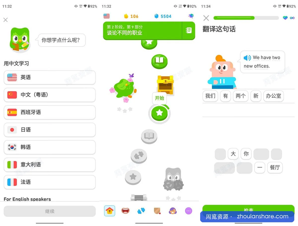 Duolingo 多邻国 v6.41.1 解锁MAX会员-学习外语必备APP【学英语等必备】