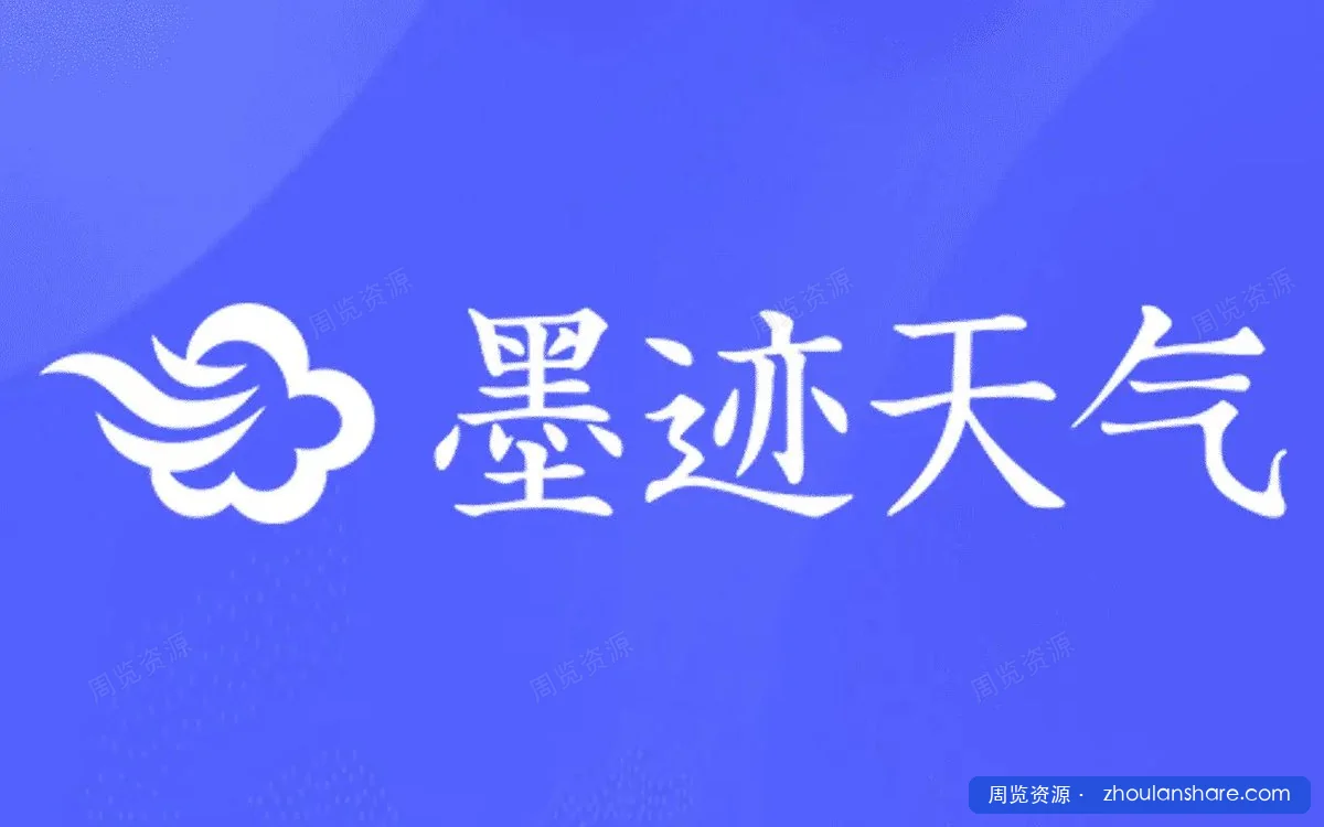 墨迹天气 v9.0906.02会员版.apk