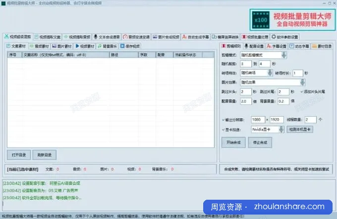 视频混剪工具合集5款电脑批量剪辑视频软件，总有一款适合你
