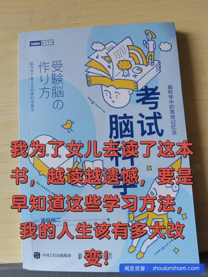 考试脑科学