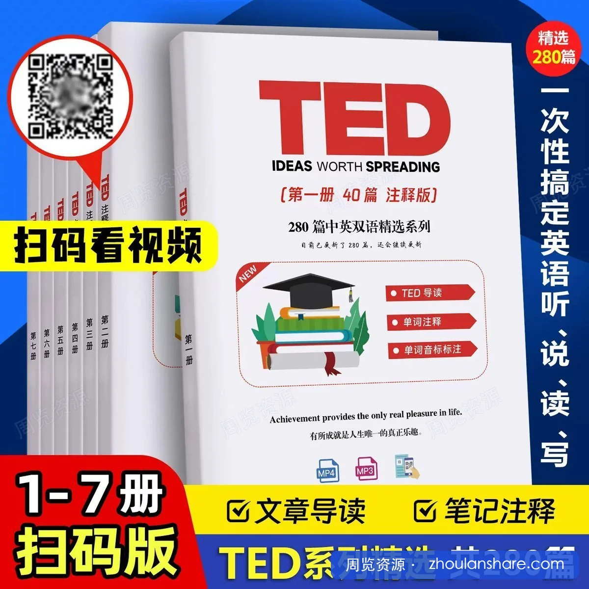 TED演讲视频+文稿pdf