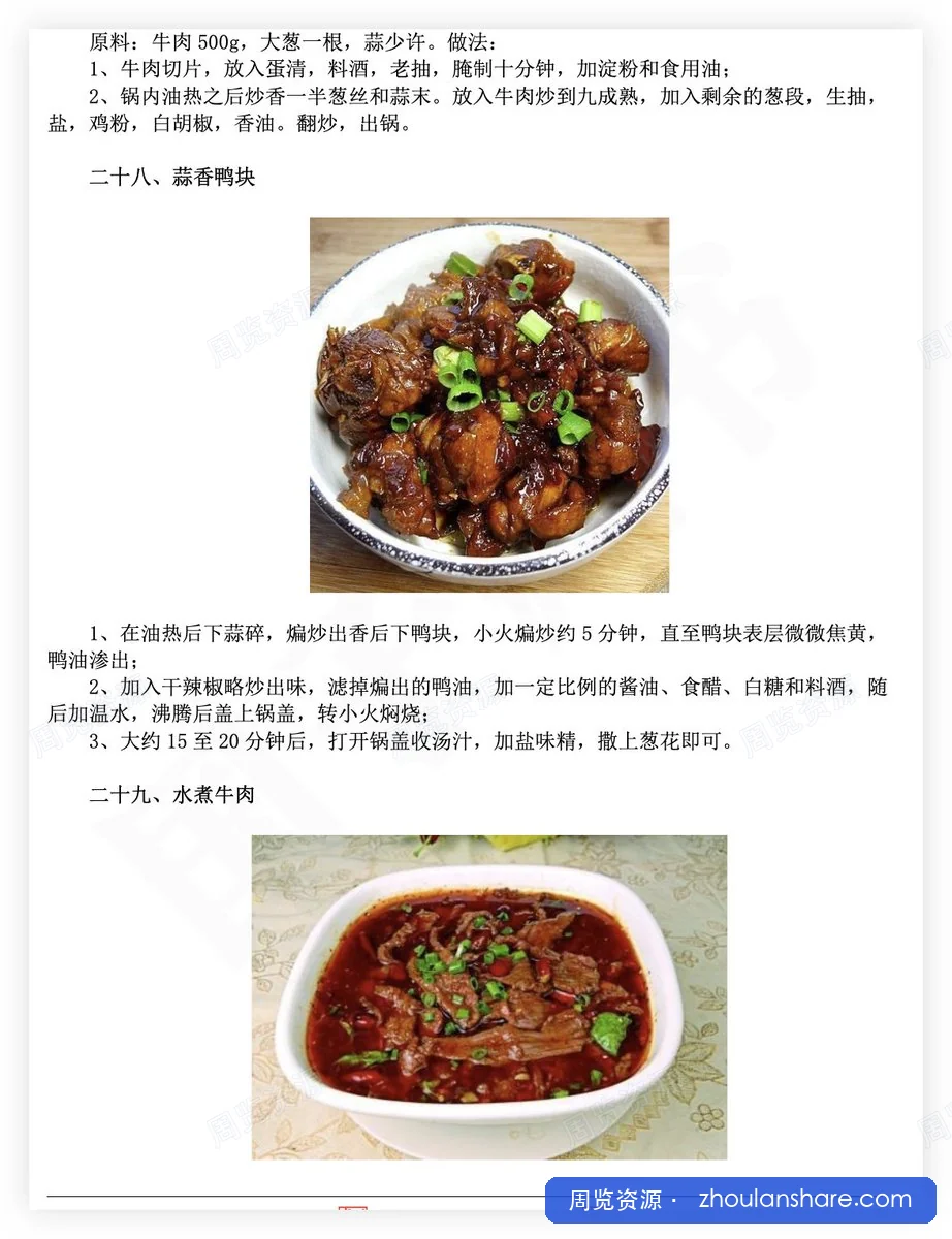 家里请客吃饭必备34道菜谱