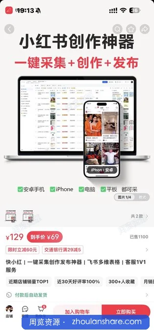 小红书卖了 7.5 万！信息差就是印钞机！