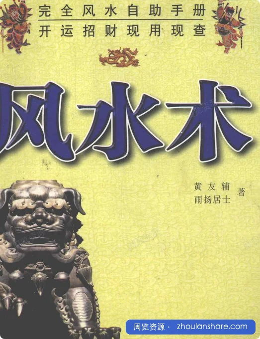 风水术