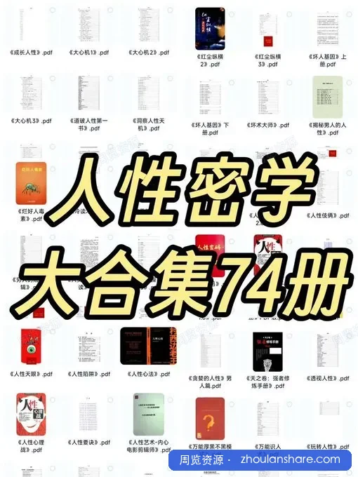 人性密学合集人性密学合集