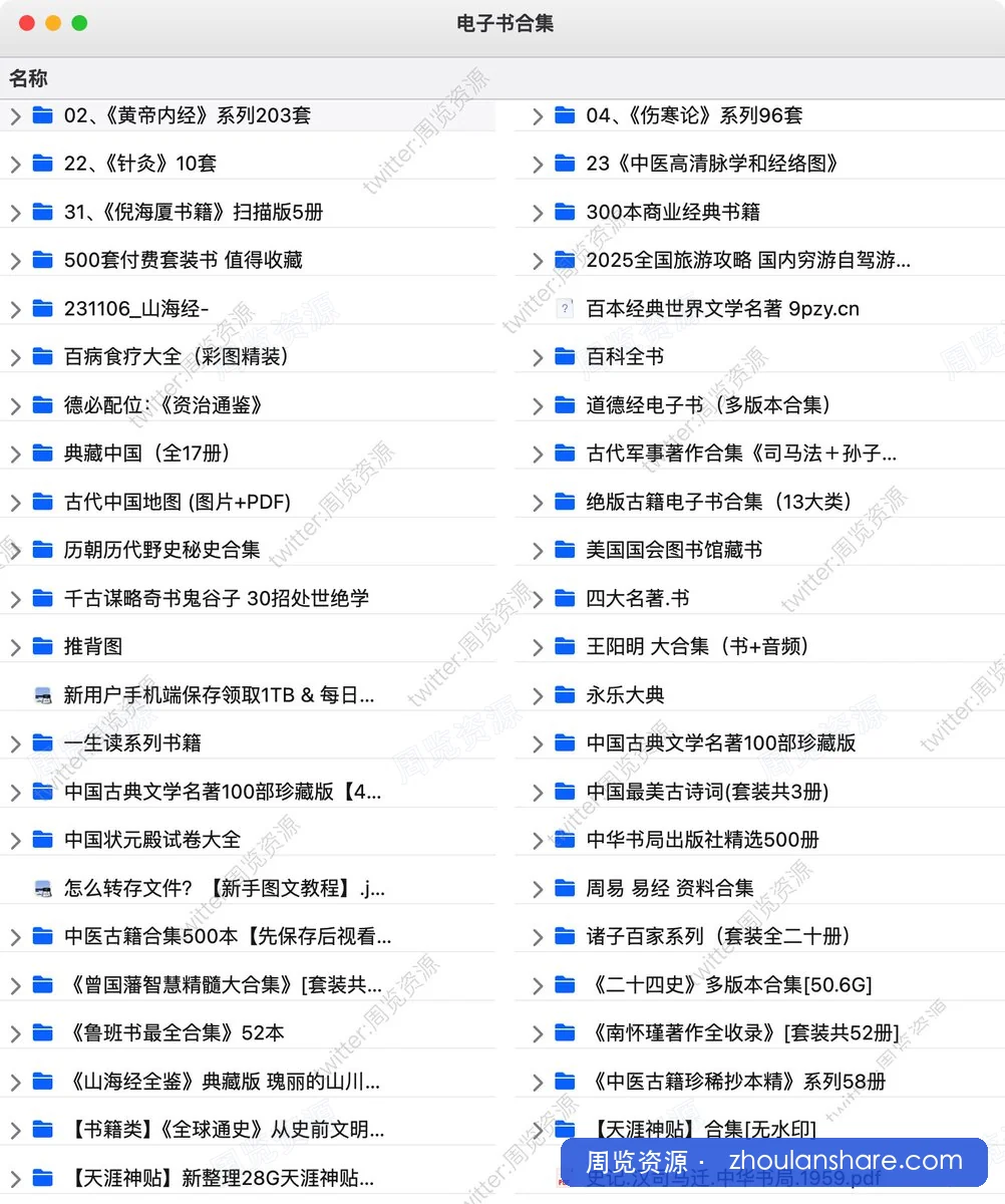 电子书合集 典藏版